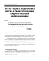 Научная статья на тему 'Диссертационный совет по педагогике: 3. Оппонирование в системе деятельности советов (размышления председателей)'