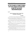 Научная статья на тему 'Диссертационный совет по педагогике (проблемы управления)'