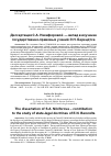 Научная статья на тему 'Диссертация С. А. Никифоровой - вклад в изучение государственно-правовых учений Э. Н. Берендтса'