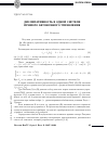 Научная статья на тему 'Диссипативность в одной системе прямого автономного управления'