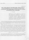 Научная статья на тему 'Диссоциативное прилипание электронов к возбужденным двухатомным молекулам. Основные приближения и методы получения аналитических решений'