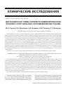 Научная статья на тему 'Дистанционная гамма-терапия в комбинированном лечении с ИОЛТ больных саркомами мягких тканей'