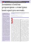 Научная статья на тему 'Дистанционная и контактная уретеролитотрипсия в лечении крупных камней верхней трети мочеточника'