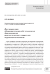 Научная статья на тему 'ДИСТАНЦИОННАЯ ОБРАЗОВАТЕЛЬНАЯ КЕЙС-ТЕХНОЛОГИЯ ФОРМИРОВАНИЯ ДИАГНОСТИЧЕСКОГО МЫШЛЕНИЯ ПЕДАГОГОВ-ПСИХОЛОГОВ'