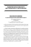 Научная статья на тему 'Дистанционная поддержка лабораторного практикума по дифференциальным уравнениям в педвузе'