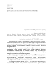 Научная статья на тему 'Дистанционное обнаружение течей в трубопроводах'