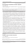 Научная статья на тему 'ДИСТАНЦИОННОЕ ОБРАЗОВАНИЕ ГЛАЗАМИ СТУДЕНТОВ'