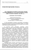 Научная статья на тему 'Дистанционное обучение и коммуникативный мультимедийный курс для сомообучения русскому языку как иностранному «Краски - а2»'