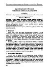 Научная статья на тему 'Дистанционное обучение с помощью мобильных устройств'