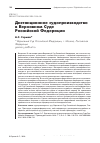 Научная статья на тему 'ДИСТАНЦИОННОЕ СУДОПРОИЗВОДСТВО В ВЕРХОВНОМ СУДЕ РОССИЙСКОЙ ФЕДЕРАЦИИ'