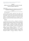 Научная статья на тему 'Дистанционные индикаторы ландшафтно-экологических тенденций (на примере юго-востока Беларуси)'