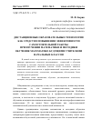 Научная статья на тему 'Дистанционные образовательные технологии как средство повышения эффективности самостоятельной работы при изучении математики и методики обучения математике будущими учителями начальных классов'