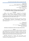 Научная статья на тему 'Дистанционные технологии как средство обучения английскому языку одаренных школьников'