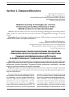 Научная статья на тему 'Дистанционные технологии обучения как средство повышение качества профессиональной подготовки будущих квалифицированных работников в профессионально-технических учебных заведениях'