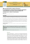 Научная статья на тему 'ДИСТАНЦИОННЫЙ КОНТРОЛЬ БИЗНЕСА И СОКРАЩЕНИЕ КОЛИЧЕСТВА ВЫЕЗДНЫХ ПРОВЕРОК НАЛОГОВЫМИ ОРГАНАМИ ПУТЕМ ВНЕДРЕНИЯ ОНЛАЙН-КАСС НОВОГО ПОКОЛЕНИЯ'