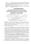 Научная статья на тему 'Дистанционный контроль работы системы ЭХЗ подземных трубопроводов с использованием программы расчета распределения защитных потенциалов по кип'