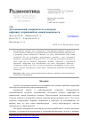 Научная статья на тему 'Дистанционный лазерный метод контроля нефтяных загрязнений на земной поверхности'