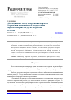 Научная статья на тему 'Дистанционный метод обнаружения нефтяных загрязнений, основанный на зондировании морской поверхности двумя лазерными пучками'