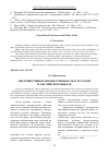 Научная статья на тему 'Дистрибутивная множественность в русском и английском языках'