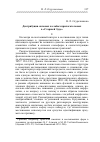 Научная статья на тему 'Дистрибуция сильных и слабых прилагательных в "Старшей Эдде"'