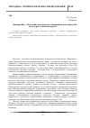 Научная статья на тему 'Дисциплина "экология" как средство повышения экологической культуры студентов педвуза'