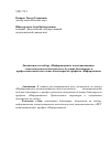 Научная статья на тему 'Дисциплина по выбору «Информационнокоммуникационно-технологическая компетентность будущих бакалавров» в профессиональной подготовке бакалавров по профилю «Информатика»'