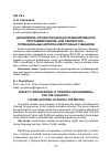 Научная статья на тему 'Дисциплина "профессионально ориентированное программирование" для лингвистов - потенциальных авторов электронных учебников'