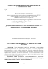 Научная статья на тему 'Дисциплинированность школьника как результат ценностного отношения к человеку'