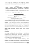 Научная статья на тему 'Диверсификация экономики страны и ее регионов'