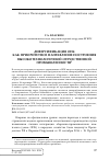 Научная статья на тему ' Диверсификация ОПК как приоритетное направление построения высокотехнологичной отечественной промышленности'