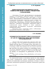 Научная статья на тему 'Диверсификация предметного поля социологии права в связи с процессами глобализации'