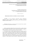 Научная статья на тему 'Дивидендная политика и ее влияние на стоимость компании'