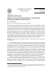 Научная статья на тему '«Дивный новый мир»: миф о постсоветском пространстве в современном российском криминальном романе'