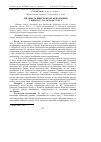 Научная статья на тему 'Діяльність київських міських різниць у кінці ХІХ - на початку ХХ ст'