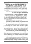 Научная статья на тему 'Діяльність мисливських товариств в Австро- угорській імперії, Росії та Польщі у другій половині ХІХ – першій половині хх століття'