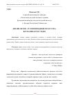 Научная статья на тему 'ДИЗАЙН ОБУВИ - ЭТО ПРОИЗВЕДЕНИЕ ИСКУССТВА: ВСЁ НАЧИНАЕТСЯ С ИДЕИ'