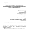 Научная статья на тему 'ДИЗАЙН-ПРОЕКТ ПАРКА В УЛИЦАХ СОВЕТСКАЯ И КООПЕРАТИВНАЯ СЕЛА СТАРОСЕСЛАВИНО ПЕРВОМАЙСКОГО РАЙОНА ТАМБОВСКОЙ ОБЛАСТИ'