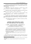 Научная статья на тему 'Дизайн туристического сайта Ростовской области «Околица»'