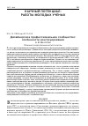 Научная статья на тему 'Дизайнерское профессиональное сообщество: особенности конструирования'