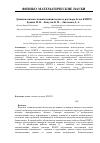 Научная статья на тему 'Длинноволновая люминесценция водного раствора белка БТШ70'