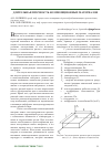 Научная статья на тему 'Длительная прочность композиционных материалов'