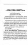 Научная статья на тему 'Длительная работа за компьютером и ее негативное влияние на функции организма'