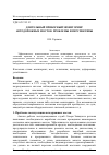 Научная статья на тему 'Длительный приборный мониторинг автодорожных мостов. Проблемы и перспективы'