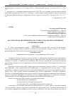 Научная статья на тему 'DLP системы на предприятиях как главное средство предотвращения утечки информации'