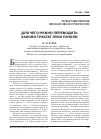 Научная статья на тему 'Для чего нужно переводить заново трактат Луки Пачоли'