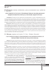 Научная статья на тему 'Для поворота России к преимущественно инновационной модели развития опоры на Сколково недостаточно'