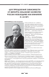 Научная статья на тему '«Для преодоления зависимости от импорта сельскому хозяйству России необходимо как минимум 8-10 лет»'