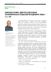 Научная статья на тему 'Для России новая экономическая социология вдвойне нова'