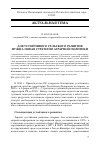 Научная статья на тему 'Для устойчивого сельского развития нужна новая стратегия аграрной политики'