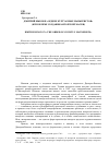 Научная статья на тему 'Дмитрий Быков в «Ордене куртуазных маньеристов» (к проблеме создания авторской маски)'